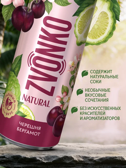 Zvonko Лимонад Звонко Natural Черешня-Бергамот 12 шт х 0,33 л, 12 шт, 330 мл, фото 2