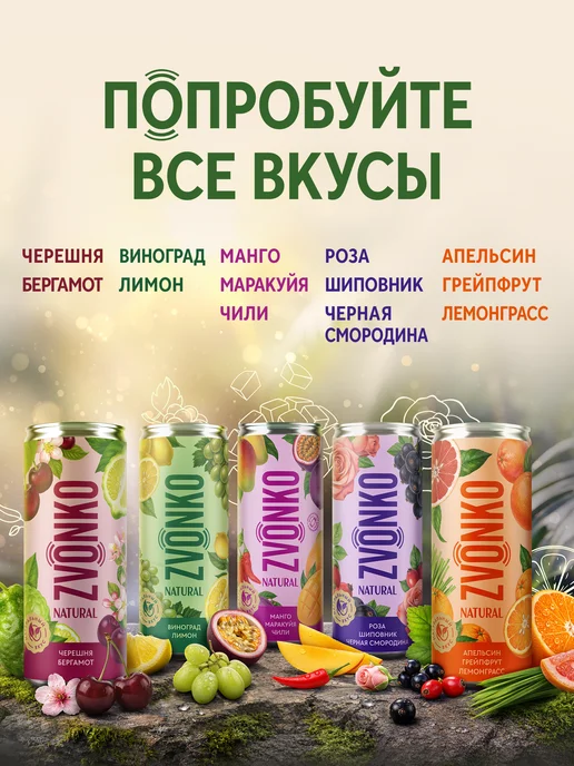 Zvonko Лимонад Звонко Natural Черешня-Бергамот 12 шт х 0,33 л, 12 шт, 330 мл, фото 7