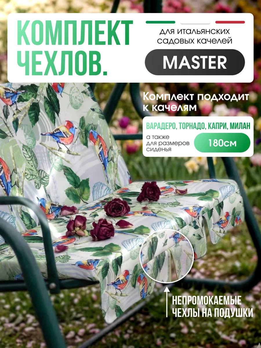 Чехлы на садовые качели непромокаемые (без тента)