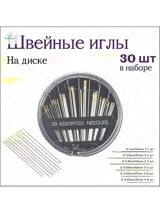 Иглы Для шитья №1 30 шт, 30 шт