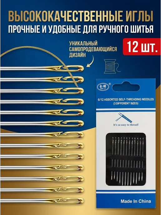 Набор игл для шитья из углеродистой стали с золотистым ушком, золотой