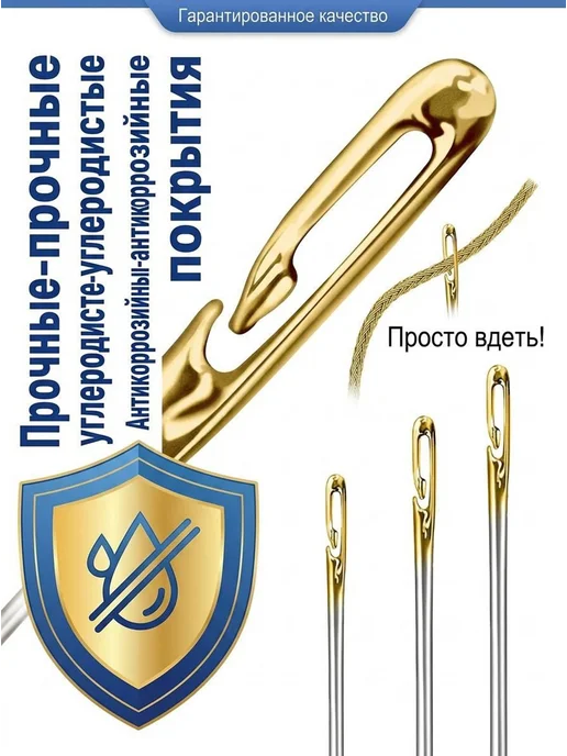 Набор игл для шитья из углеродистой стали с золотистым ушком, золотой, фото 2