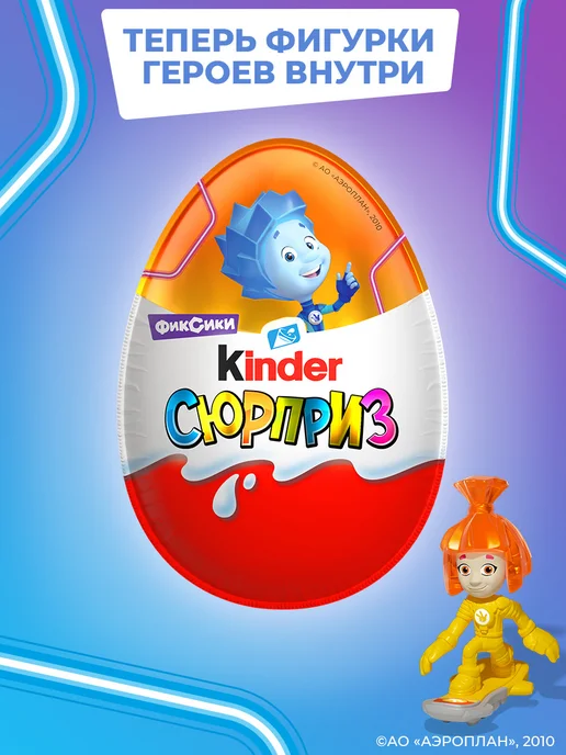 Kinder Яйцо Киндер Сюрприз из молочного шоколада Фиксики, 2*60г, 60 г, фото 2