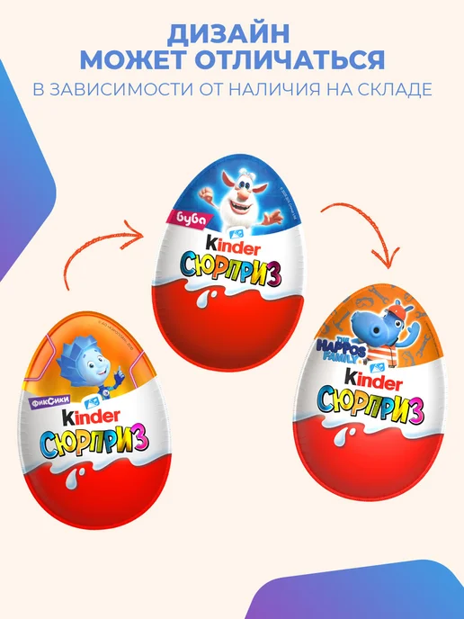 Kinder Яйцо Киндер Сюрприз из молочного шоколада Фиксики, 2*60г, 60 г, фото 3