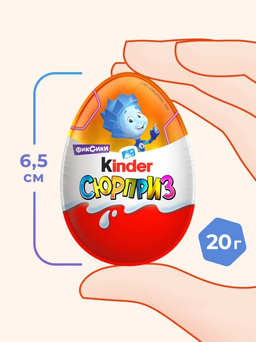 Kinder Яйцо Киндер Сюрприз из молочного шоколада Фиксики, 2*60г, 60 г, фото 8
