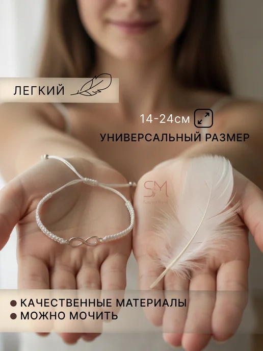 Sacred Mind Браслет нить оберег на руку бесконечность на удачу и счастье, белый, фото 3