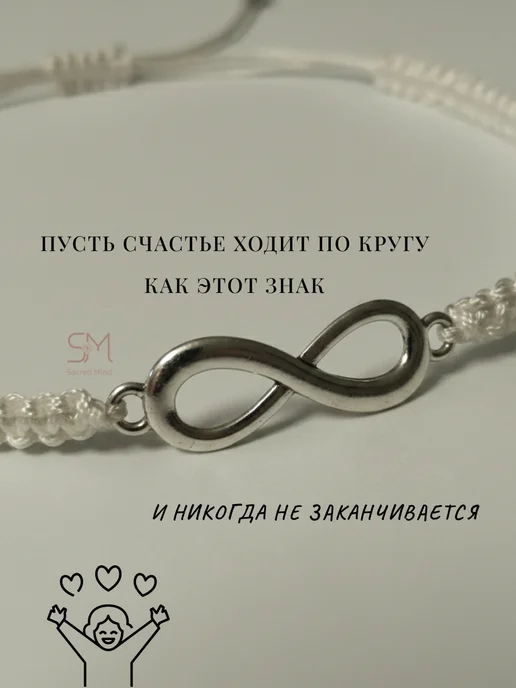 Sacred Mind Браслет нить оберег на руку бесконечность на удачу и счастье, белый, фото 6