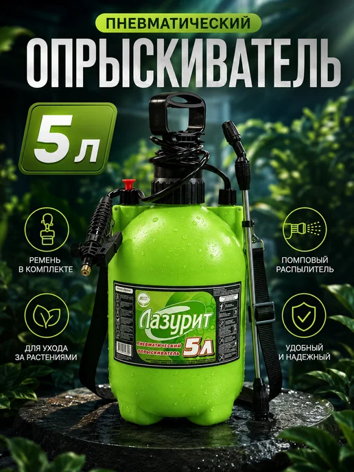 Инструм-агро Опрыскиватель помповый садовый распылитель 1л, 5 л