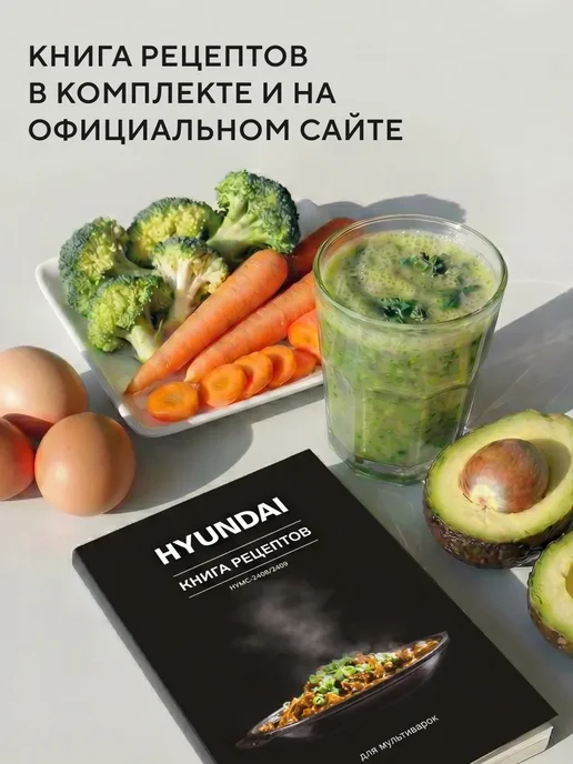 HYUNDAI Мультиварка HYMC-2409 3л 500Вт, 3 л, 500 Вт, фото 5