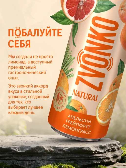 Zvonko Лимонад Звонко Апельсин-Грейпфрут-Лемонграсс 12 х 0,33 л, 12x0.33, 330 мл, фото 3