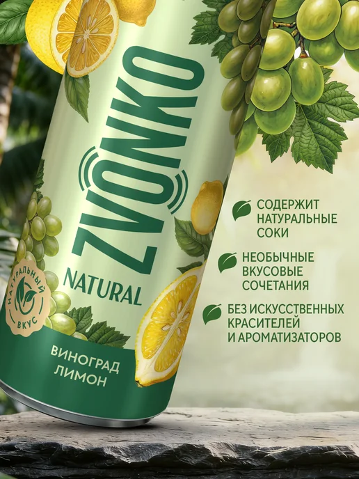 Zvonko Лимонад Звонко Natural Виноград-Лимон 12 х 0,33 л, 12x0.33, 330 мл, фото 2