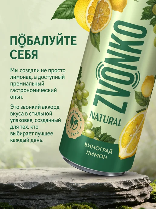 Zvonko Лимонад Звонко Natural Виноград-Лимон 12 х 0,33 л, 12x0.33, 330 мл, фото 3