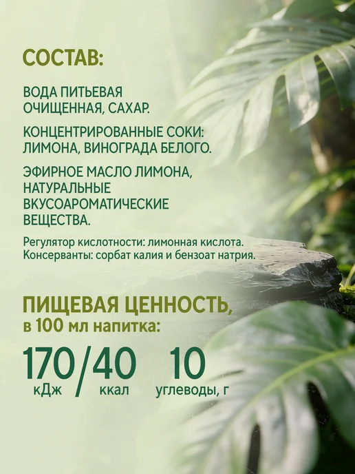 Zvonko Лимонад Звонко Natural Виноград-Лимон 12 х 0,33 л, 12x0.33, 330 мл, фото 6