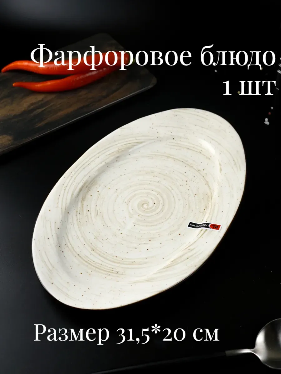 Блюдо для подачи 31,5*20 см Dahila Premium, фарфор