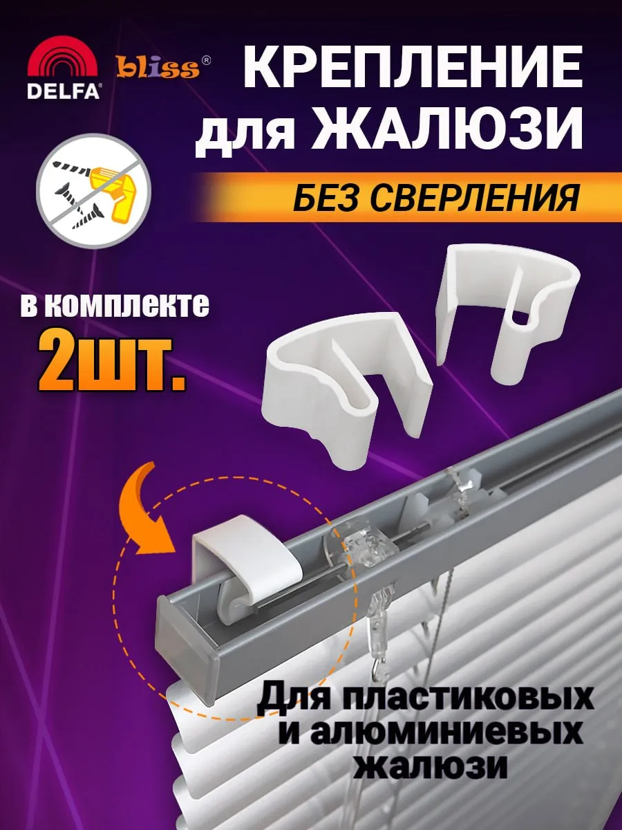 Крепление жалюзи на окна без сверления