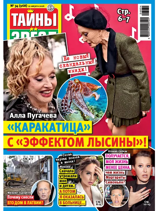 Иванов Монамс Медиа Журнал Тайны звёзд №№34-39 2026 (комплект 6 номеров), вариант, фото 2