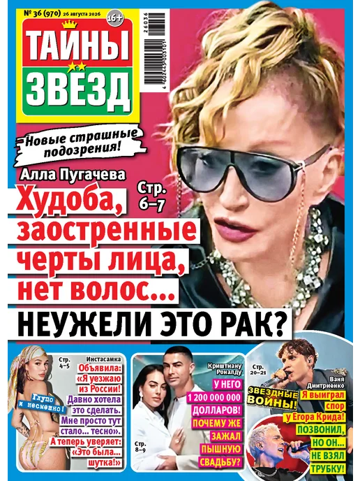 Иванов Монамс Медиа Журнал Тайны звёзд №№34-39 2026 (комплект 6 номеров), вариант, фото 4