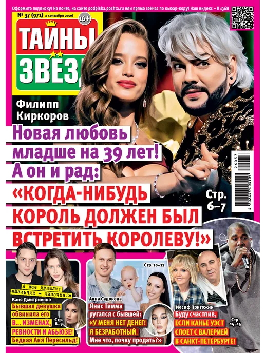 Иванов Монамс Медиа Журнал Тайны звёзд №№34-39 2026 (комплект 6 номеров), вариант, фото 5