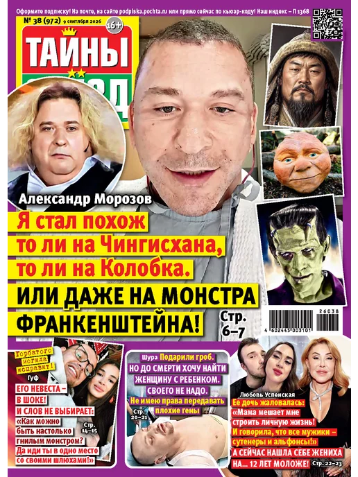Иванов Монамс Медиа Журнал Тайны звёзд №№34-39 2026 (комплект 6 номеров), вариант, фото 6