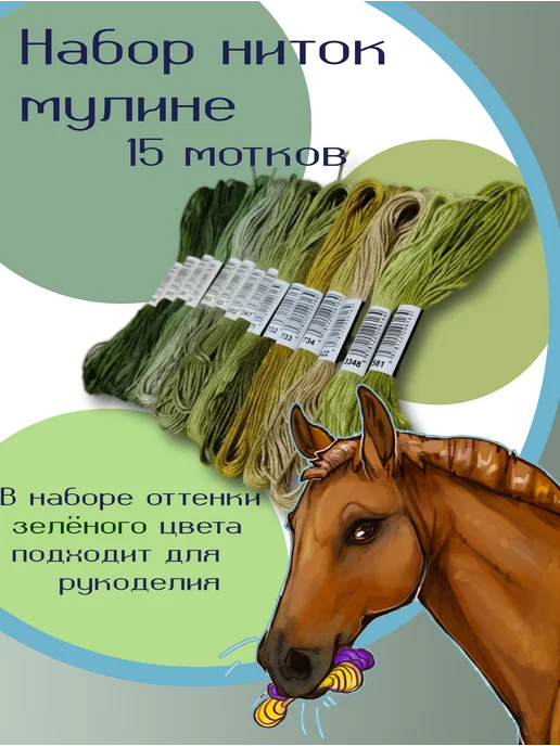МартаАрт Набор болотных (зелёный) ниток мулине, зеленый