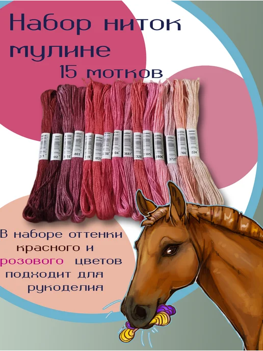 МартаАрт Набор болотных (зелёный) ниток мулине, розовый