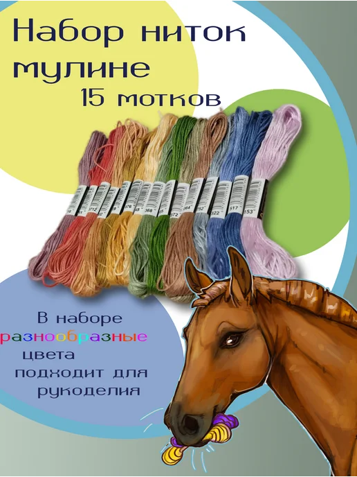 МартаАрт 15 штук Набор ниток мулине, вариант