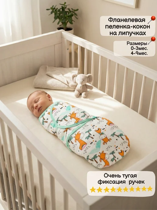 СуперМаМкет Пеленка-кокон на липучках, зеленый