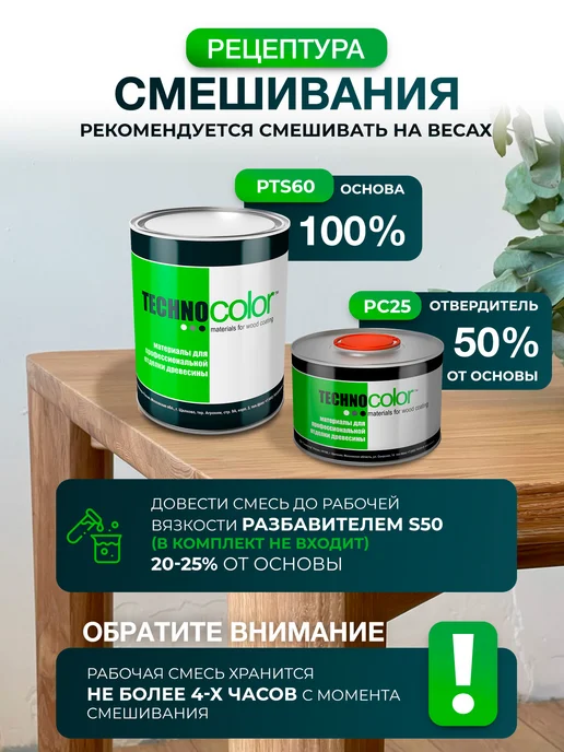ТЕХНОКОЛОР Грунт полиуретановый для столешниц прозрачный твердый PTS60, прозрачный, фото 4
