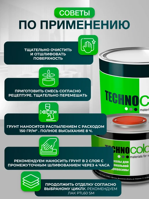 ТЕХНОКОЛОР Грунт полиуретановый для столешниц прозрачный твердый PTS60, прозрачный, фото 6