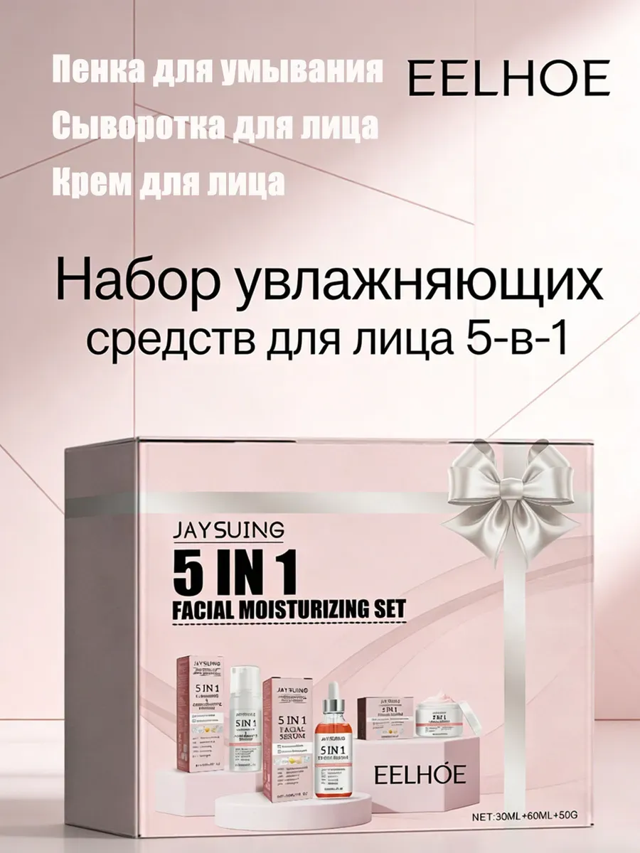 набор для ухода за кожей лица