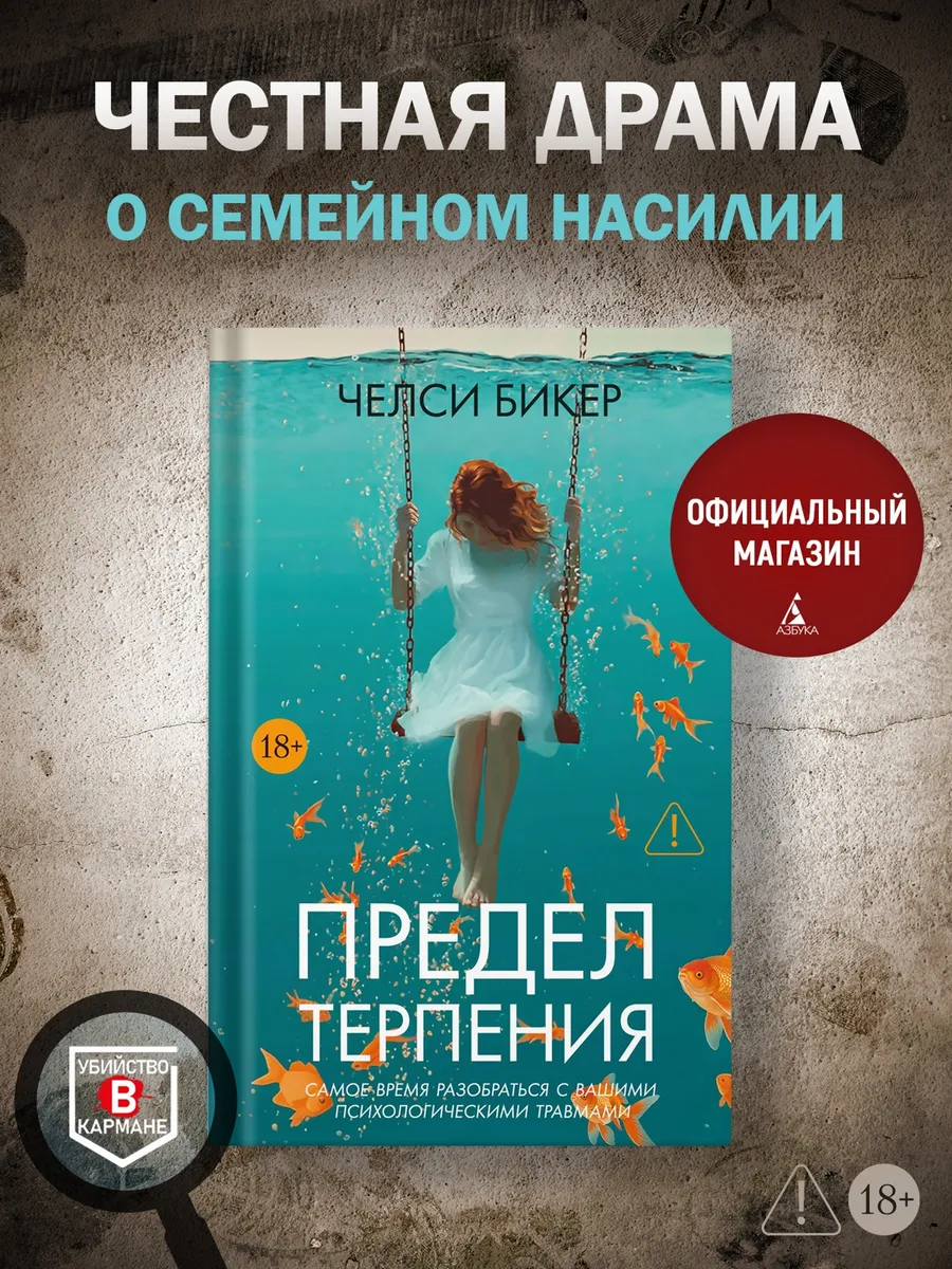 Предел терпения. Детективный роман. Триллер