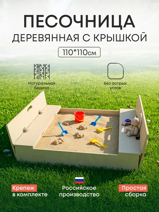 Rusandbox Песочница деревянная на улицу с крышкой-лавочкой 120х80, 110x110