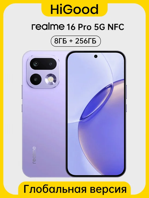 Смартфон realme 16 Pro 8/256 ГБ, фиолетовый