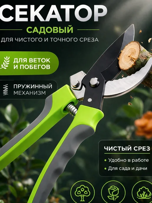Ручной секатор садовый, черный