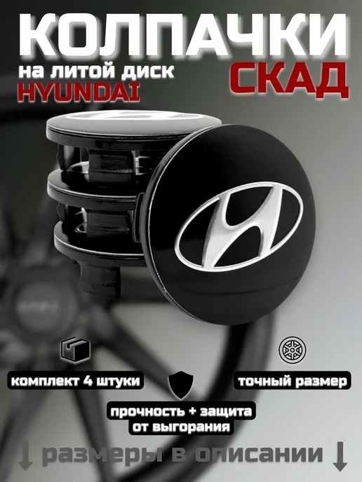 Колпачки на литые диски SKAD HYUNDAI 52 мм, черный, фото 8