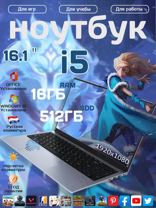 Ноутбук игровой 16.1"i5 16/512GB для работы и учебы