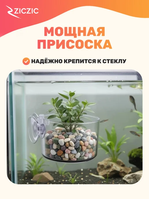 ZicZic Горшок для растений в аквариум, вариант, фото 4