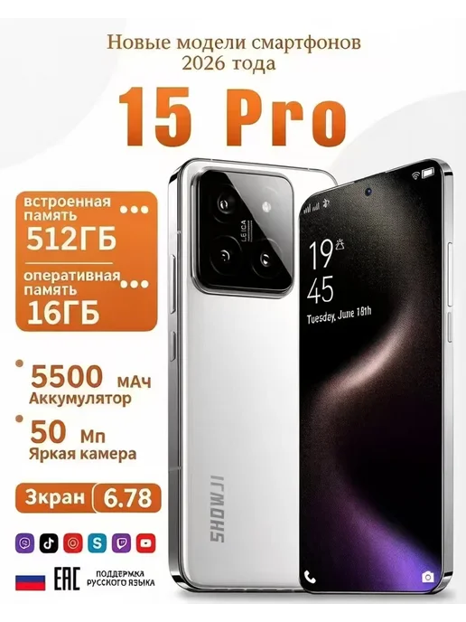 Смартфон showji I15 Pro 16/512 ГБ, белый