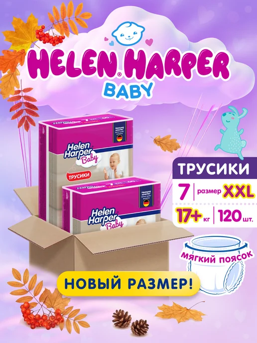 Helen Harper Подгузники-трусики 7 размер от 17+ кг 60 шт с мягким пояском, 60 шт, фото 2