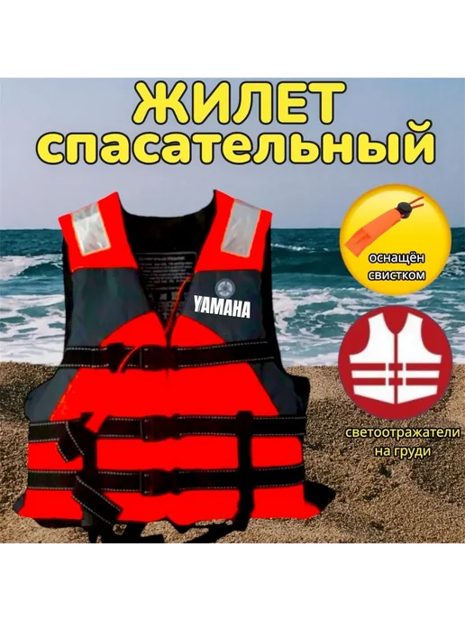 Жилет спасательный для рыбалки и отдыха универсальный, оранжевый