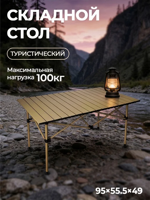 Стол садовый складной металлический для дачи и кемпинга, зеленый