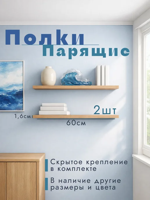 DIAL STORE Полка парящая настенная 2шт сонома 60см, 2 шт