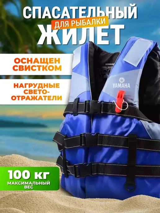 Жилет спасательный для рыбалки и отдыха универсальный, синий