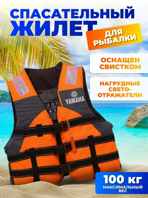 Жилет спасательный для рыбалки и отдыха универсальный, оранжевый