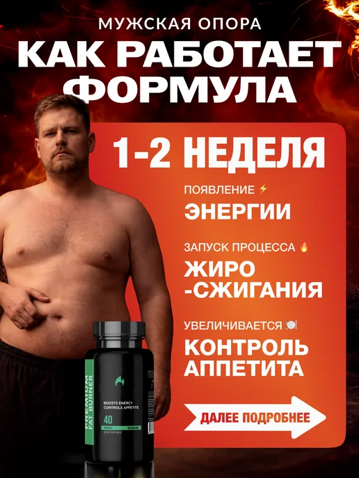 Жиросжигатель для мужчин мощный, таблетки для похудения, вариант, фото 3