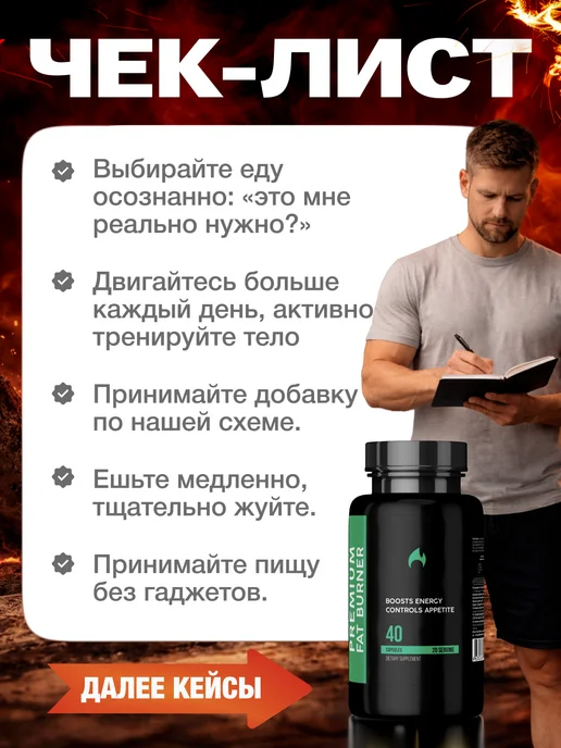 Жиросжигатель для мужчин мощный, таблетки для похудения, вариант, фото 8