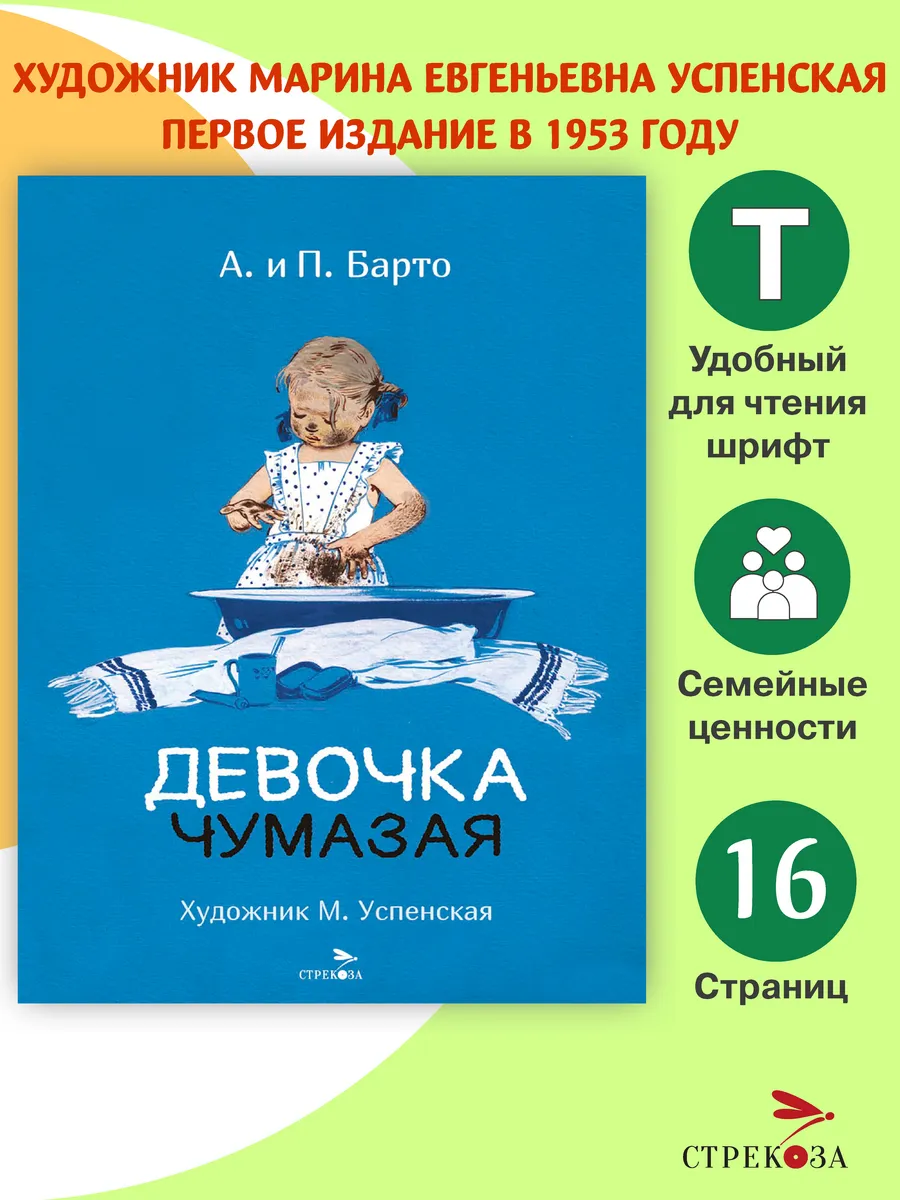 Девочка чумазая. Барто А. Л. Книги нашего детства