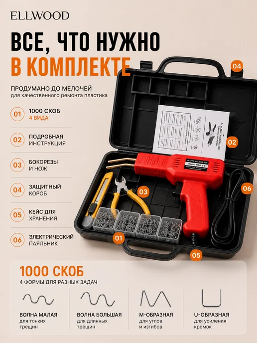 ELLWOOD Электрический паяльник для всех видов пластика, красный, фото 2