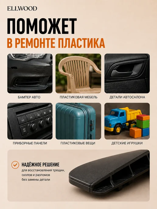 ELLWOOD Электрический паяльник для всех видов пластика, красный, фото 4