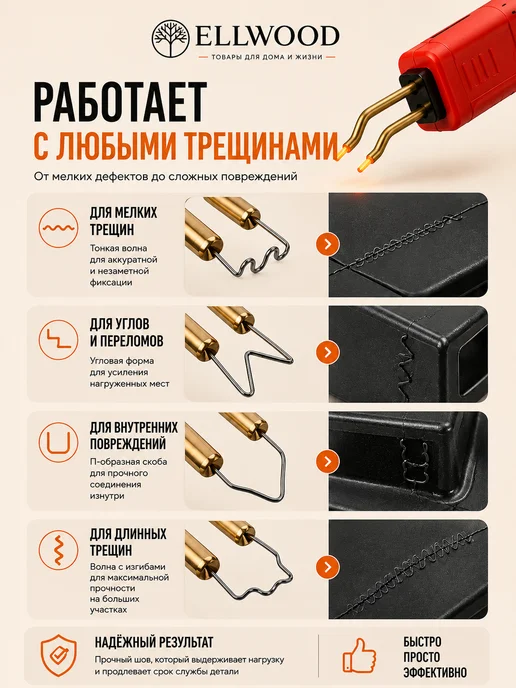 ELLWOOD Электрический паяльник для всех видов пластика, красный, фото 6